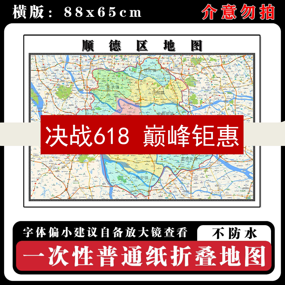 顺德区地图88cm新款办公室高清贴图广东省佛山市行政交通区域划分