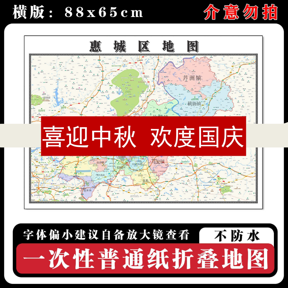 惠城区地图88cm广东省惠州市现货简约图片高清办公室背景墙贴新款