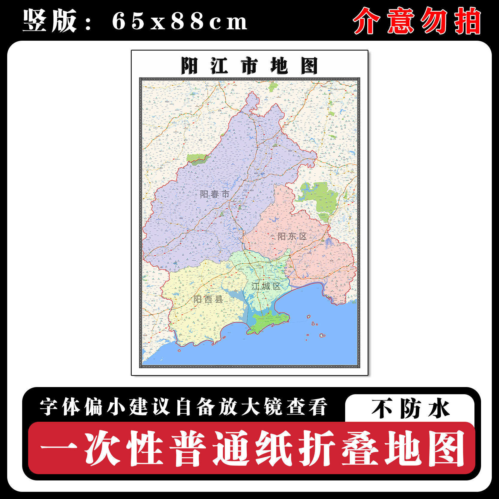 阳江市地图88cm现货广东省高清图片行政交通区域颜色划分新款墙贴