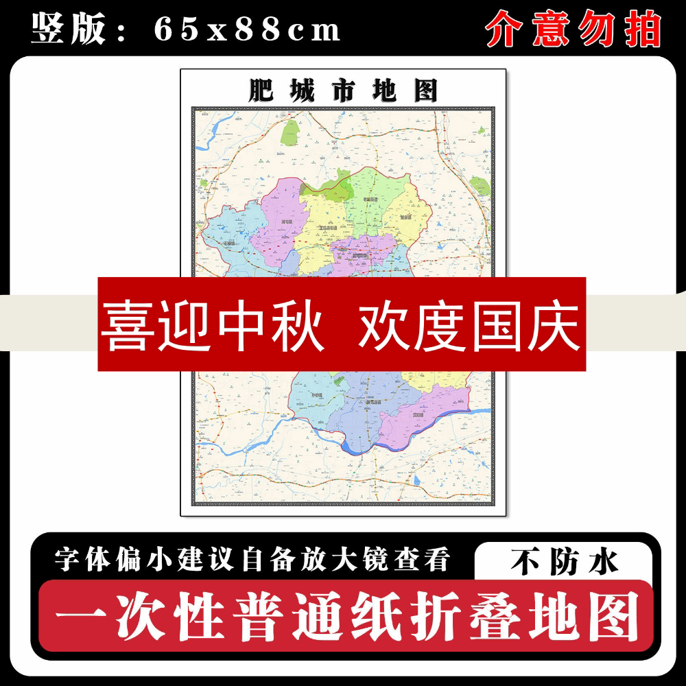 肥城市地图88cm新款办公室背景墙装饰画高清贴图山东省泰安市现货