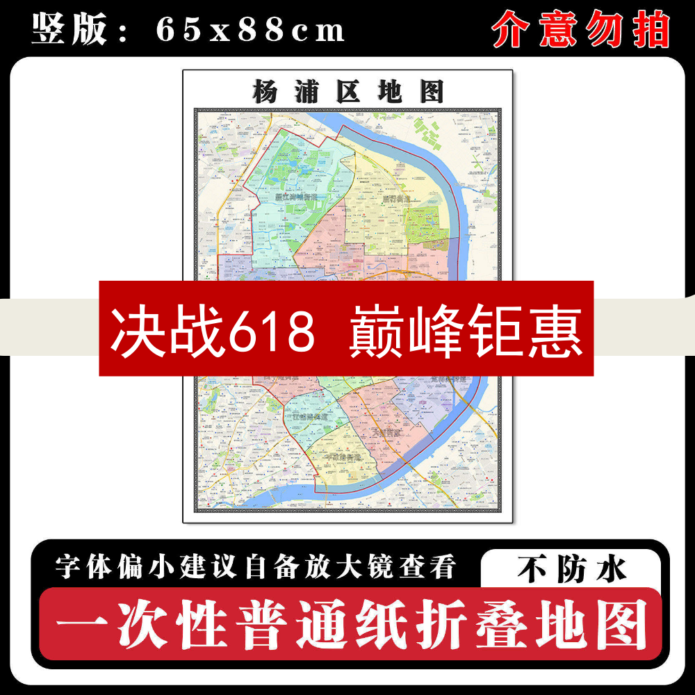 杨浦区地图88cm新款办公室高清贴图上海市行政交通区域颜色划分