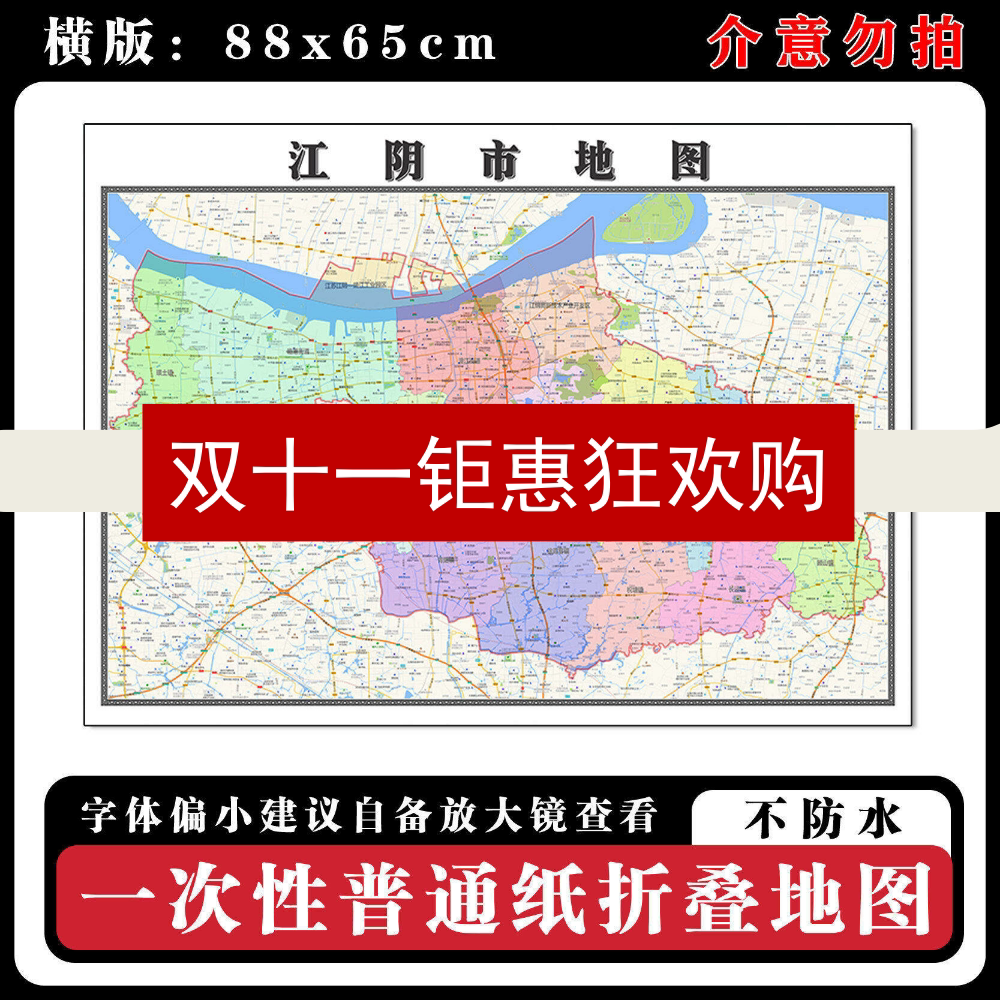 江阴市地图88cm现货江苏省无锡市行政交通区域颜色划分新款墙贴
