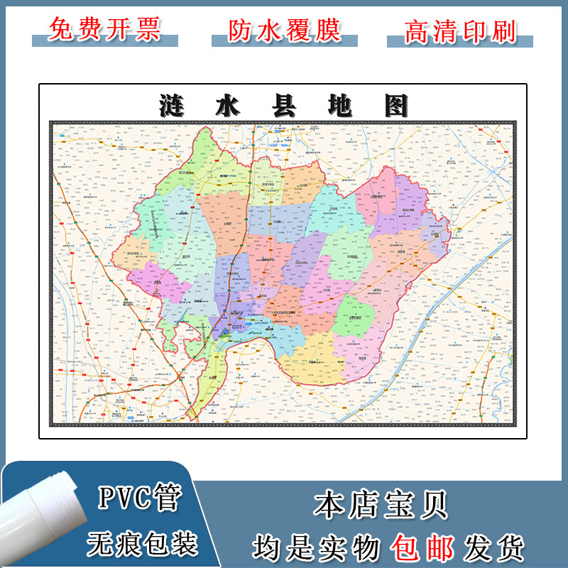 涟水县地图90cm江苏省淮安市高清防水覆膜背景墙贴画现货包邮新款