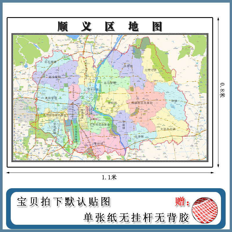 顺义区地图1.1m新款北京市街道颜色划分小区学校划分防水画现货