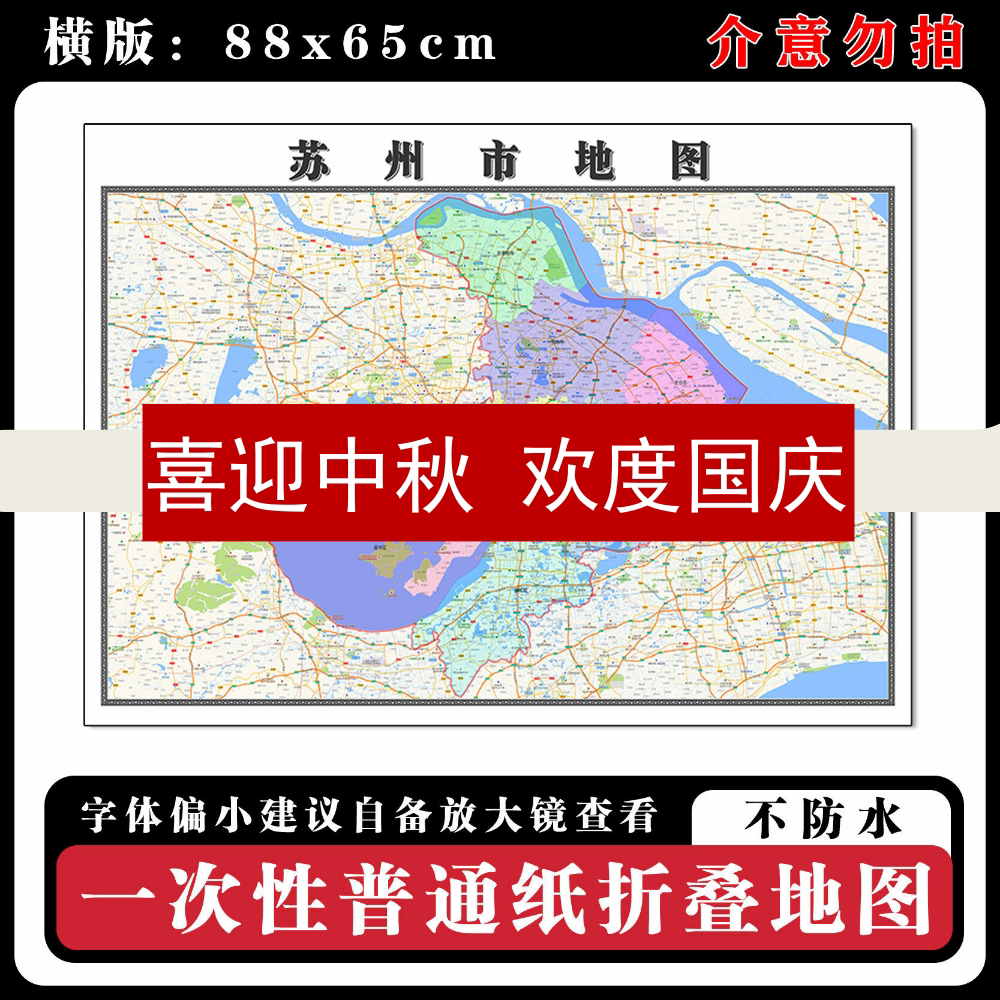 苏州市地图88cm行政交通区域路线划分江苏省现货高清新款折叠墙贴