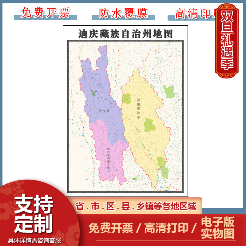 迪庆藏族自治州地图90cm现货新款云南省行政交通区域划分高清墙贴