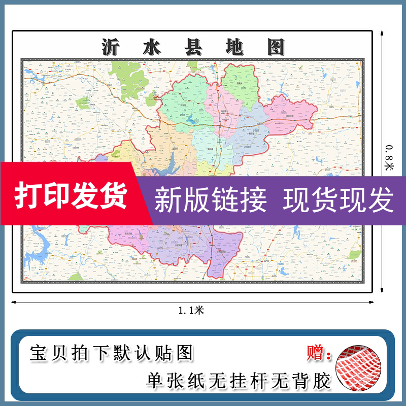 沂水县地图1.1m新款办公室背景墙装饰画高清贴图山东省临沂市现货