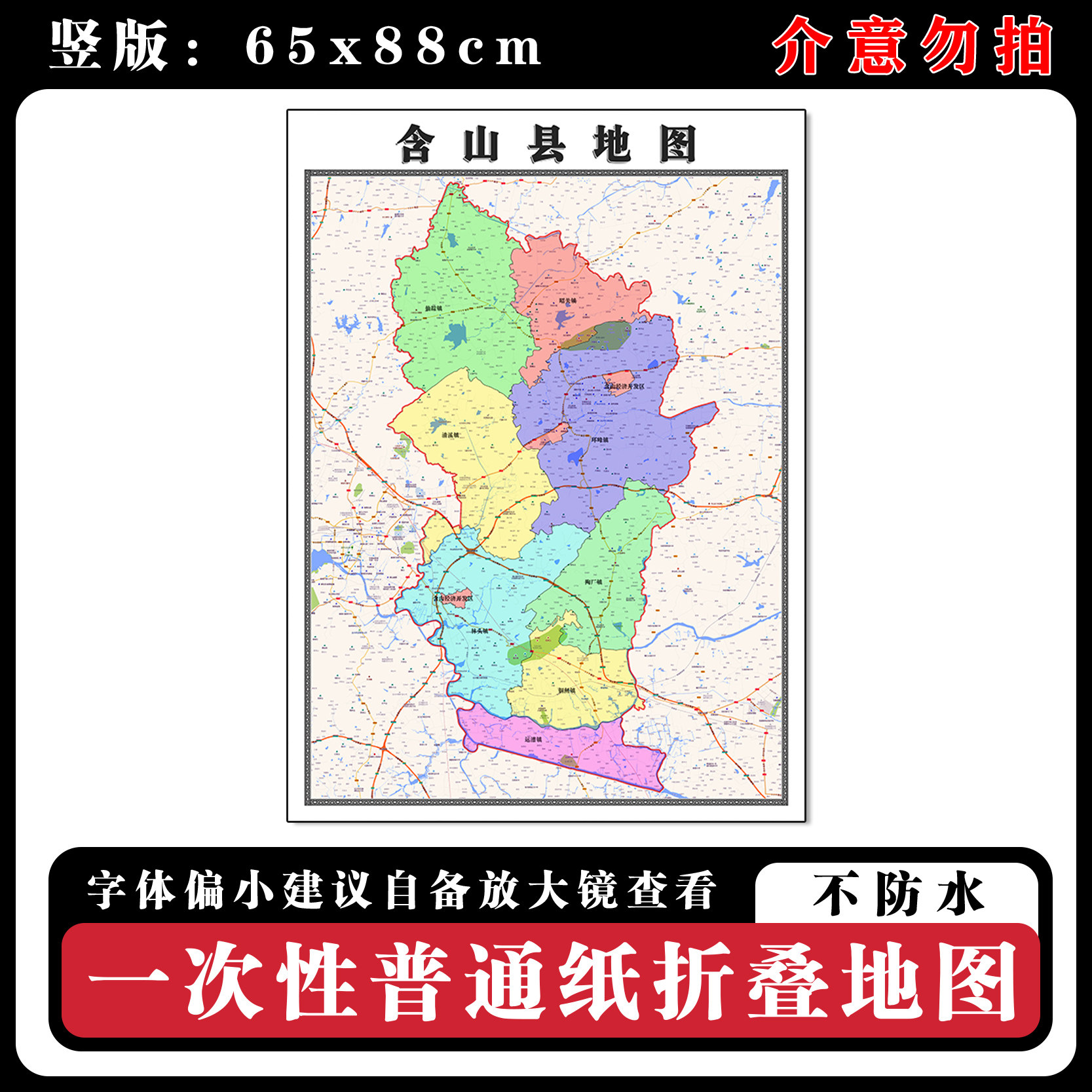 含山县地图88cm安徽省马鞍山市高清办公室客厅背景墙贴家用新款