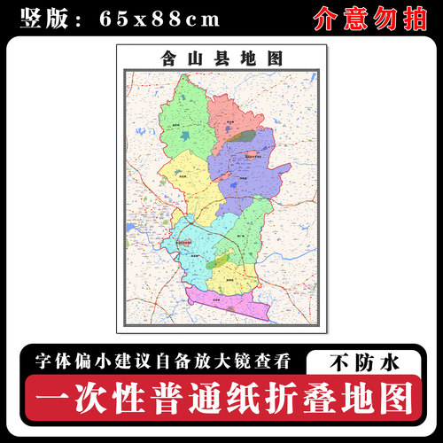 含山县地图88cm安徽省马鞍山市高清办公室客厅背景墙贴家用新款