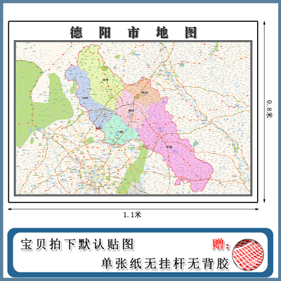 德阳市地图1.1m四川省高清防水覆膜背景墙贴画现货新款贴图包邮