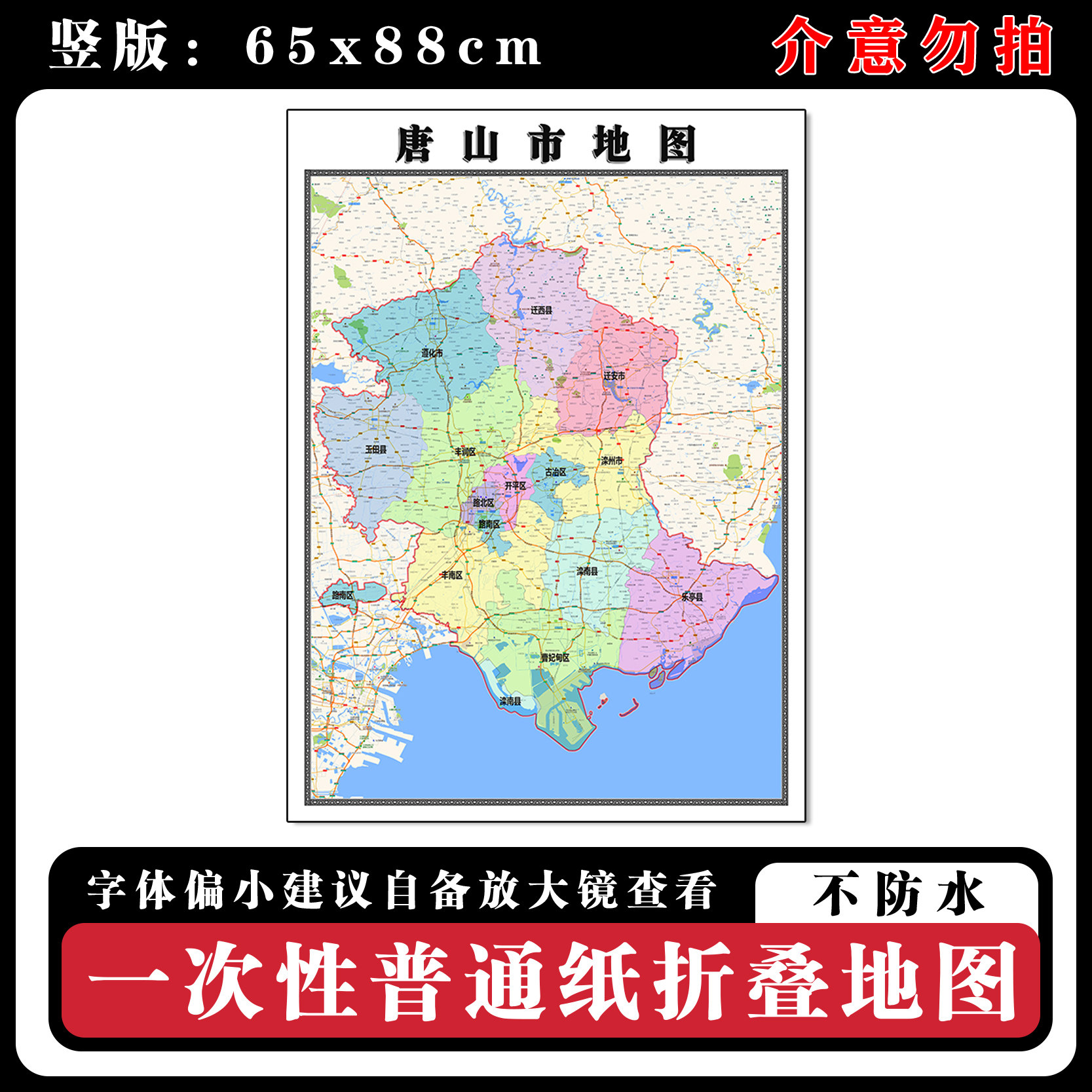 唐山市地图88cm河北省高清办公室现货背景墙贴新款现代简约图片
