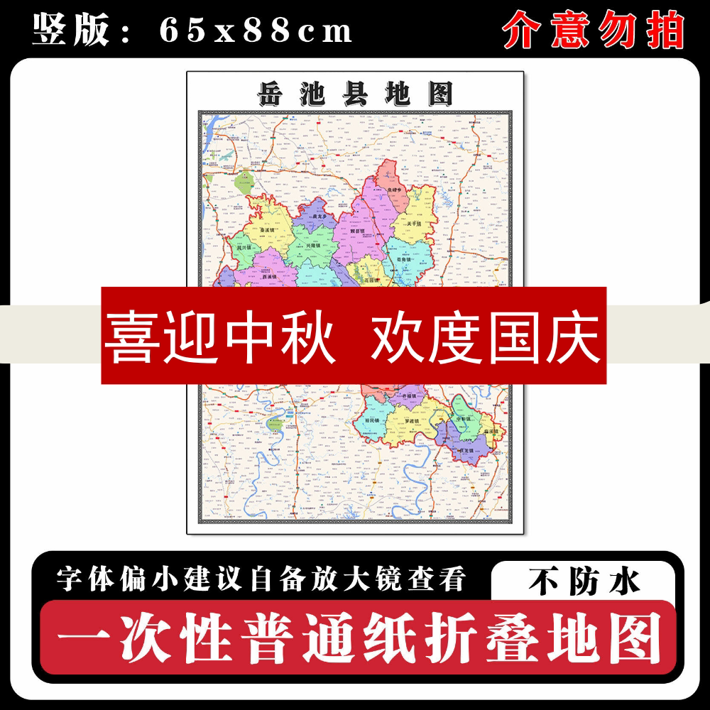岳池县地图88cm现货墙贴四川省广安市高清图片区域颜色划分新款