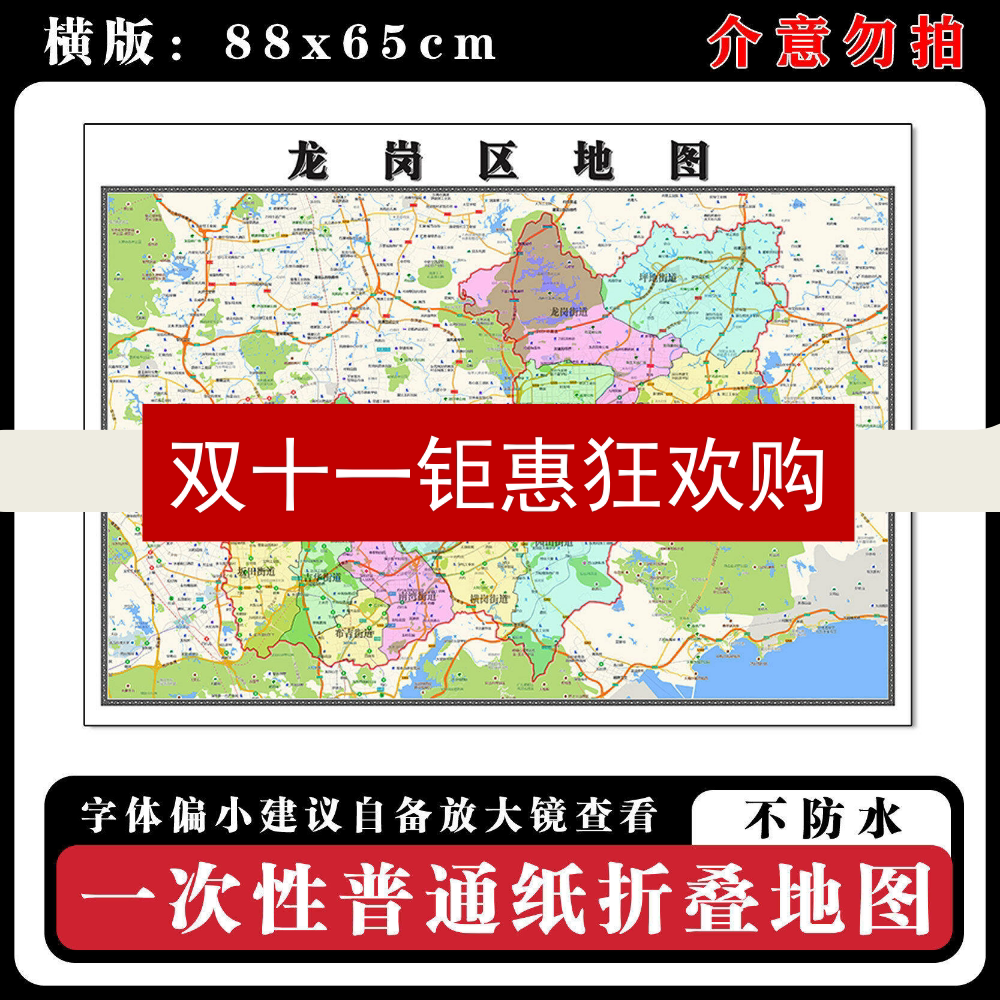 龙岗区地图88cm高清办公室背景墙贴广东省深圳市行政交通区域划分