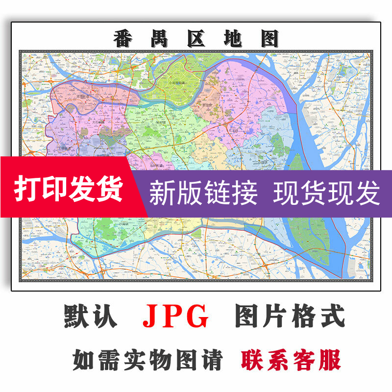 番禺区地图可订制1.1米广东省广州市新款电子版JPG格式图片素材