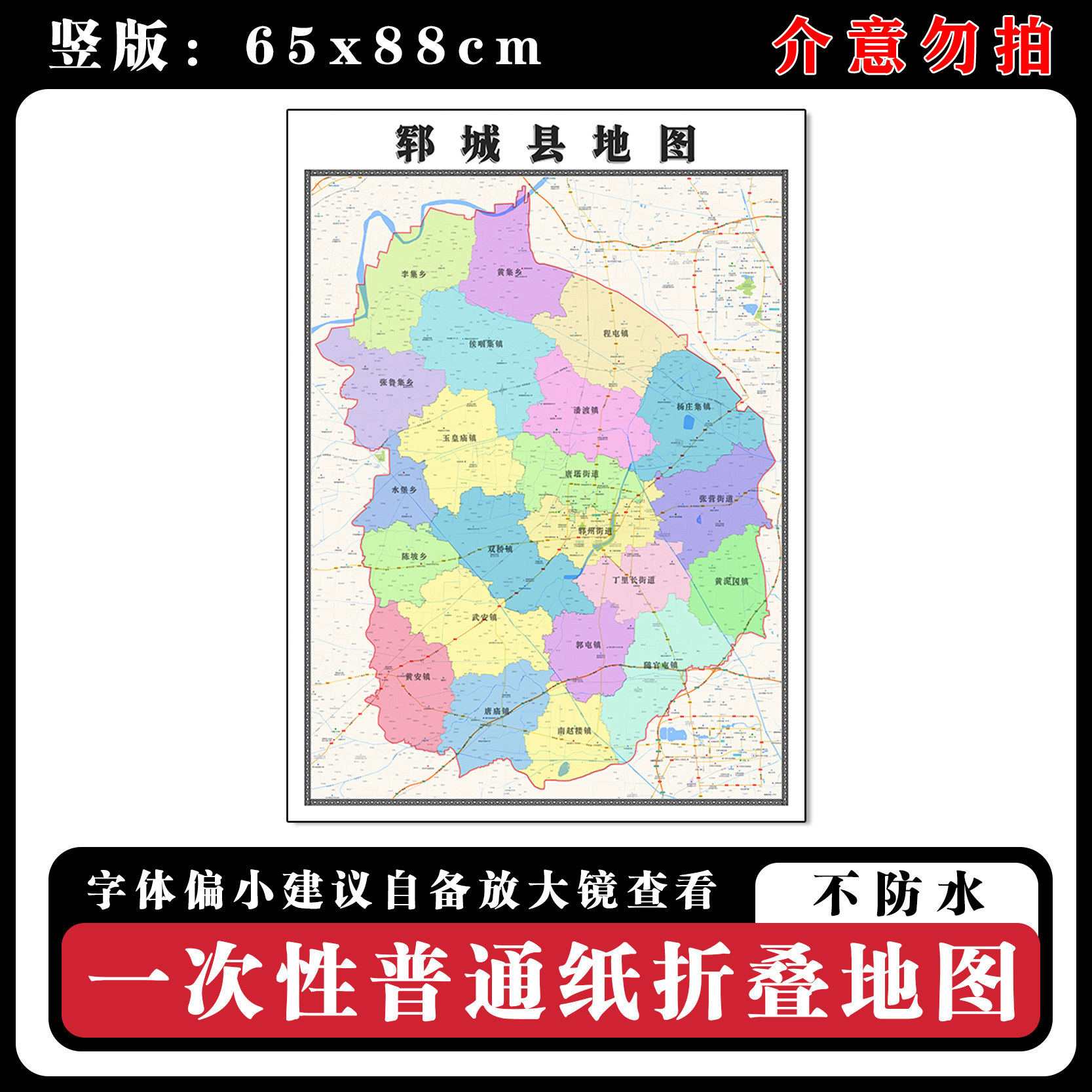 郓城县地图88cm新款办公室背景墙装饰画高清贴图山东省菏泽市现货