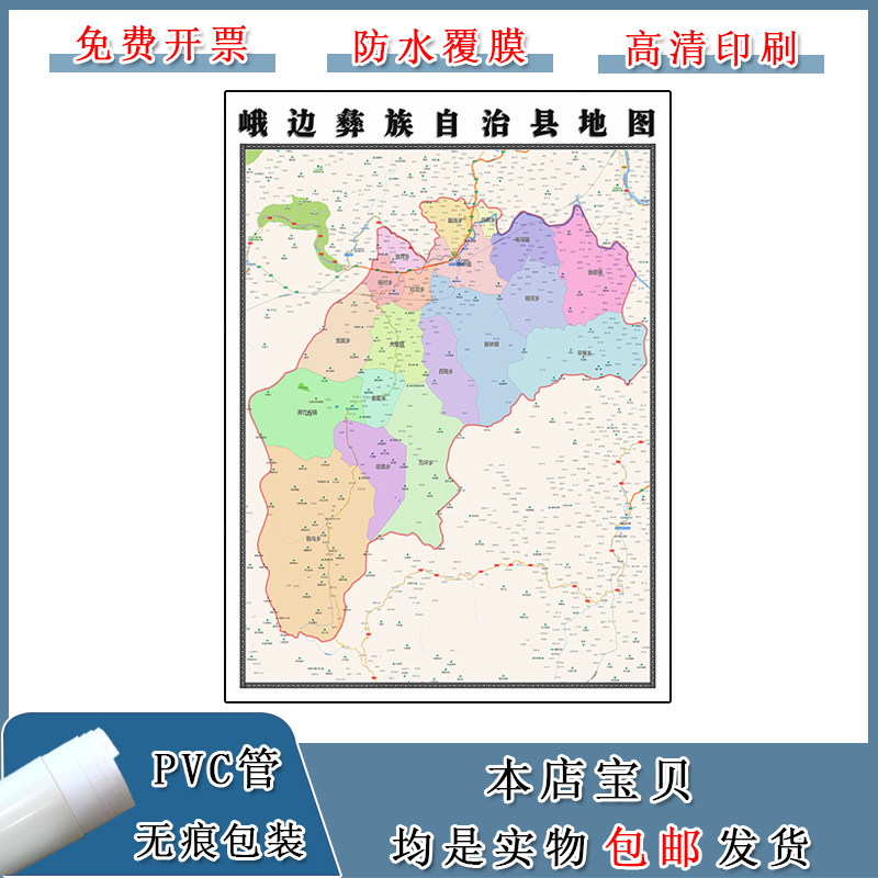 峨边彝族自治县地图90cm四川省乐山市高清防水覆膜背景墙贴画现货