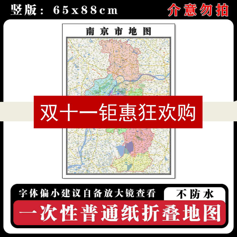 南京市地图88cm行政交通区域路线划分江苏省现货高清新款折叠墙贴