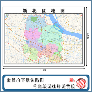 包邮 新北区地图1.1m现货 江苏省常州市高清图片区域颜色划分墙贴