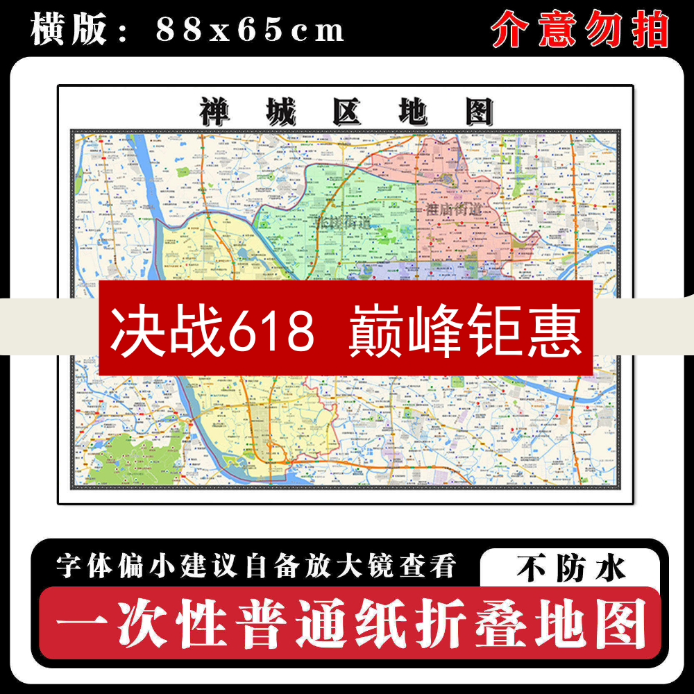 禅城区地图88cm新款办公室高清贴图广东省佛山市行政交通区域划分