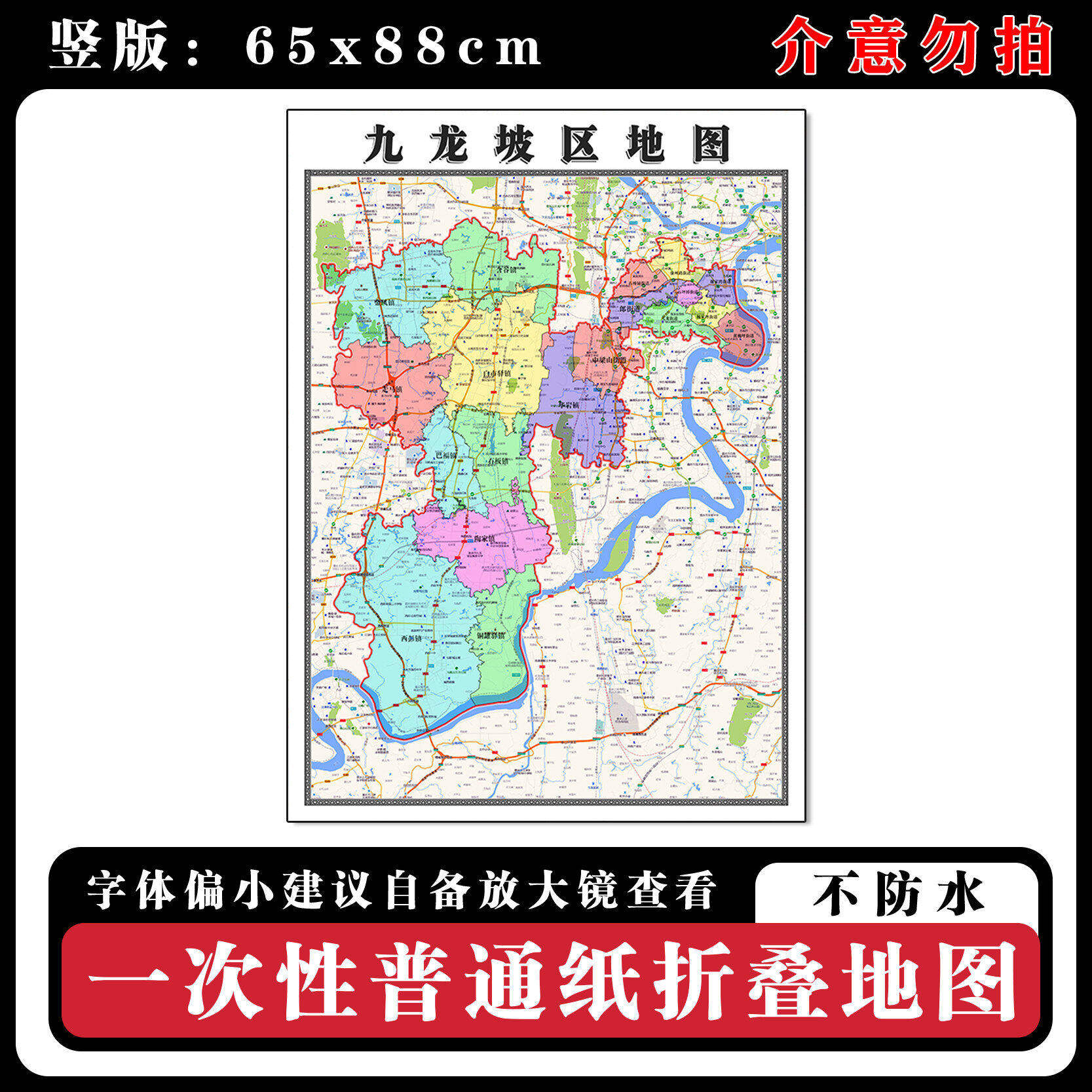九龙坡区地图88cm新款办公室高清贴图重庆市行政交通区域颜色划分