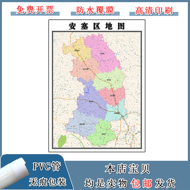 安塞区地图批零90cm行政交通区域路线划分陕西省延安市高清贴图