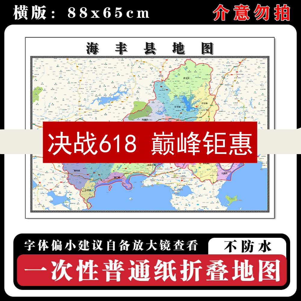 海丰县地图88cm广东省汕尾市现货简约图片高清办公室背景墙贴新款