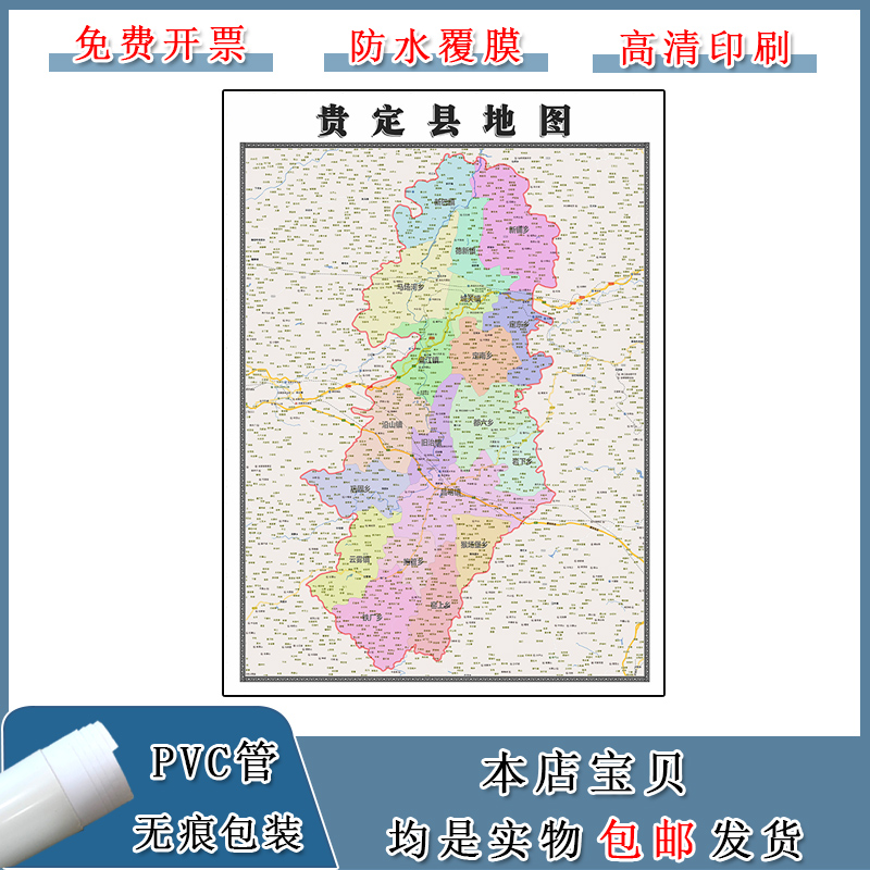 贵定县地图90cm新款办公室装饰画贵州省黔南布依族苗族自治州贴图