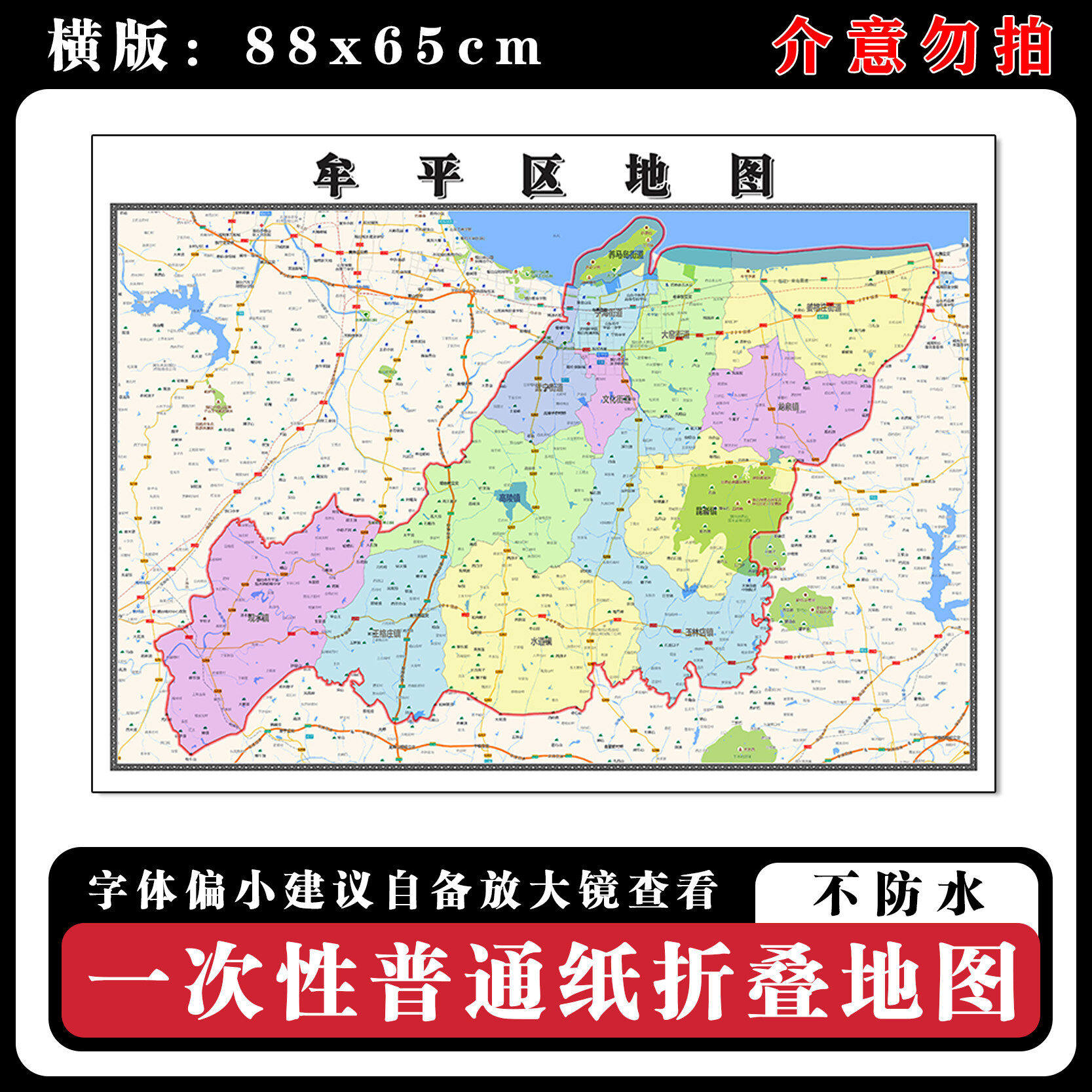 牟平区地图88cm山东省烟台市高清办公室客厅背景墙贴家用新款现货