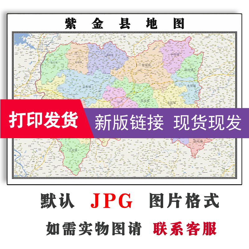 紫金县地图1.1米广东省河源市新版交通行政公办家用装饰画现货