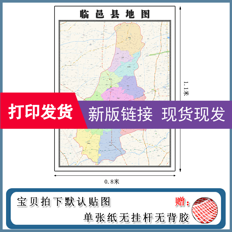 临邑县地图1.1m山东省德州市高清防水覆膜背景墙贴画现货包邮新款