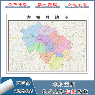 左权县地图批零90cm高清贴图山西省晋中市新款行政交通区域划分