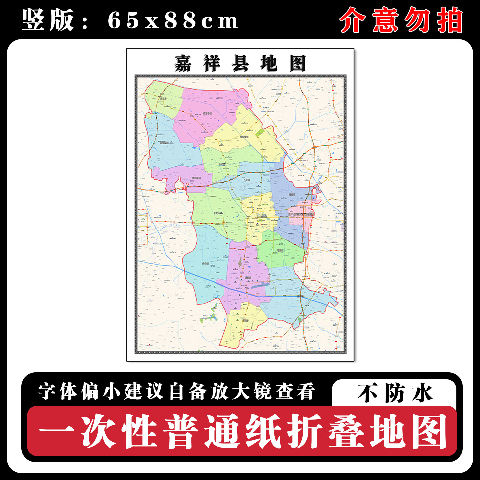 嘉祥县地图88cm行政交通区域划分山东省济宁市现货高清新款墙贴