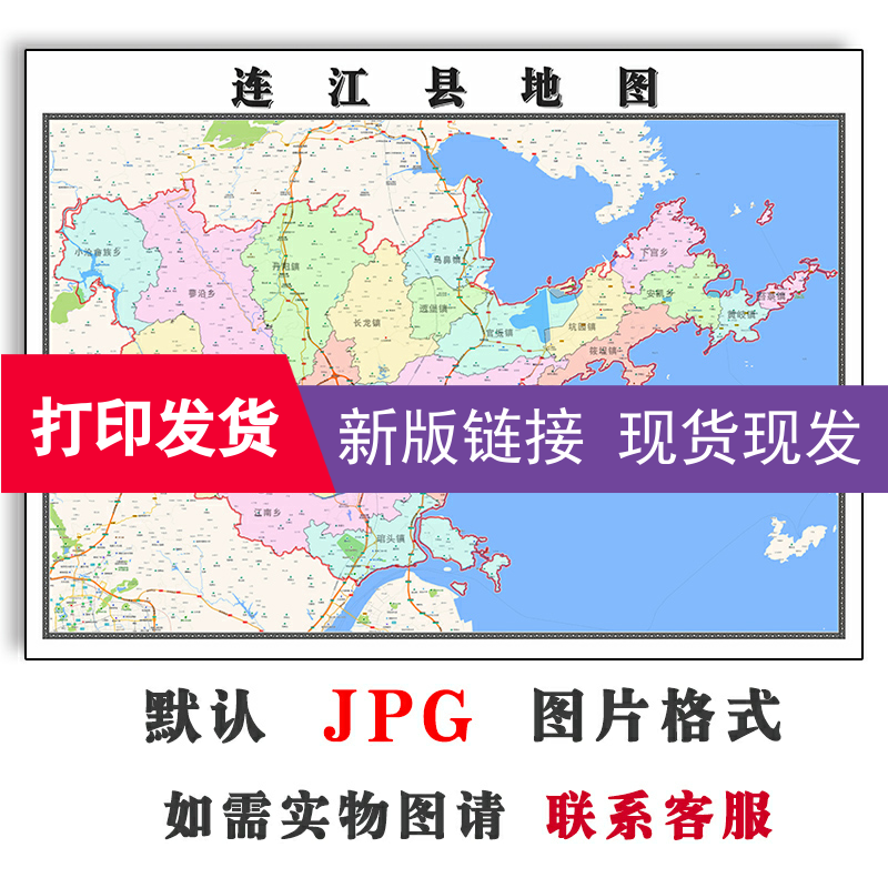 连江县地图1.1m福建省福州市新版防水办公室书房会客厅贴画现货