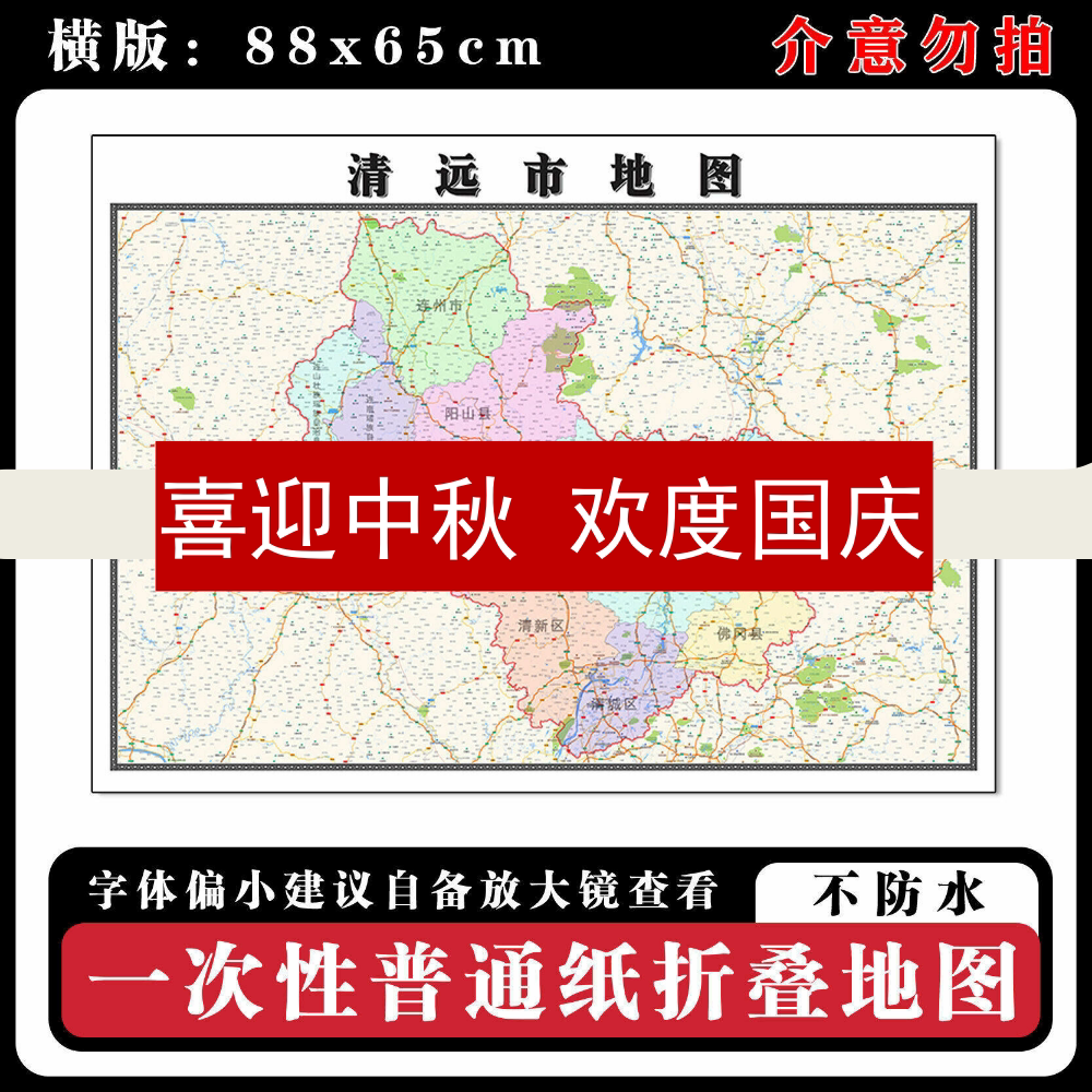 清远市地图88cm高清办公室背景墙贴广东省现货行政交通区域划分