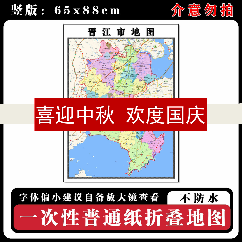 晋江市地图88cm新款办公室高清贴图福建省泉州市行政交通区域划分