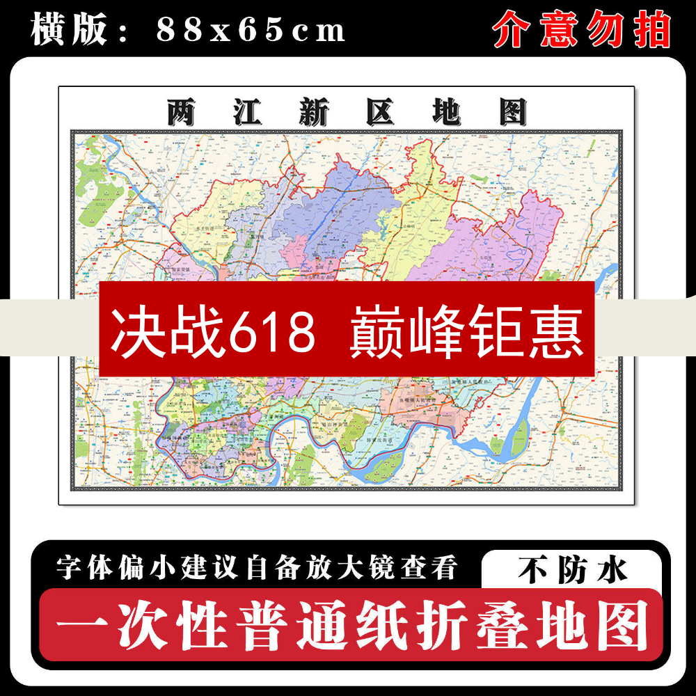 两江新区地图88cm高清办公室折叠版背景墙贴重庆市行政交通划分