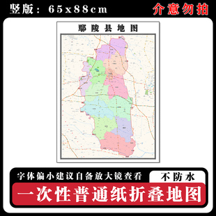鄢陵县地图88cm现货墙贴河南省许昌市高清简约图片区域划分新款