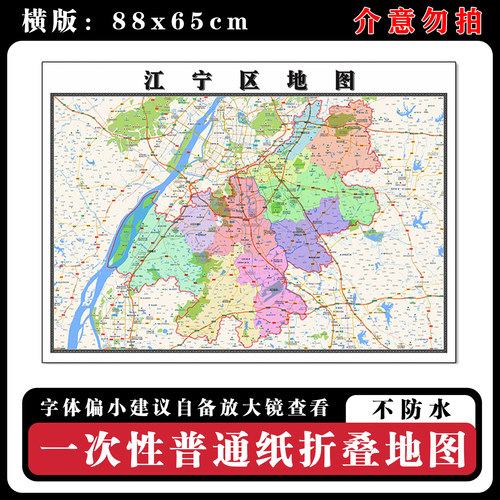 江宁区地图88cm高清办公室背景墙贴江苏省南京市行政交通区域划分