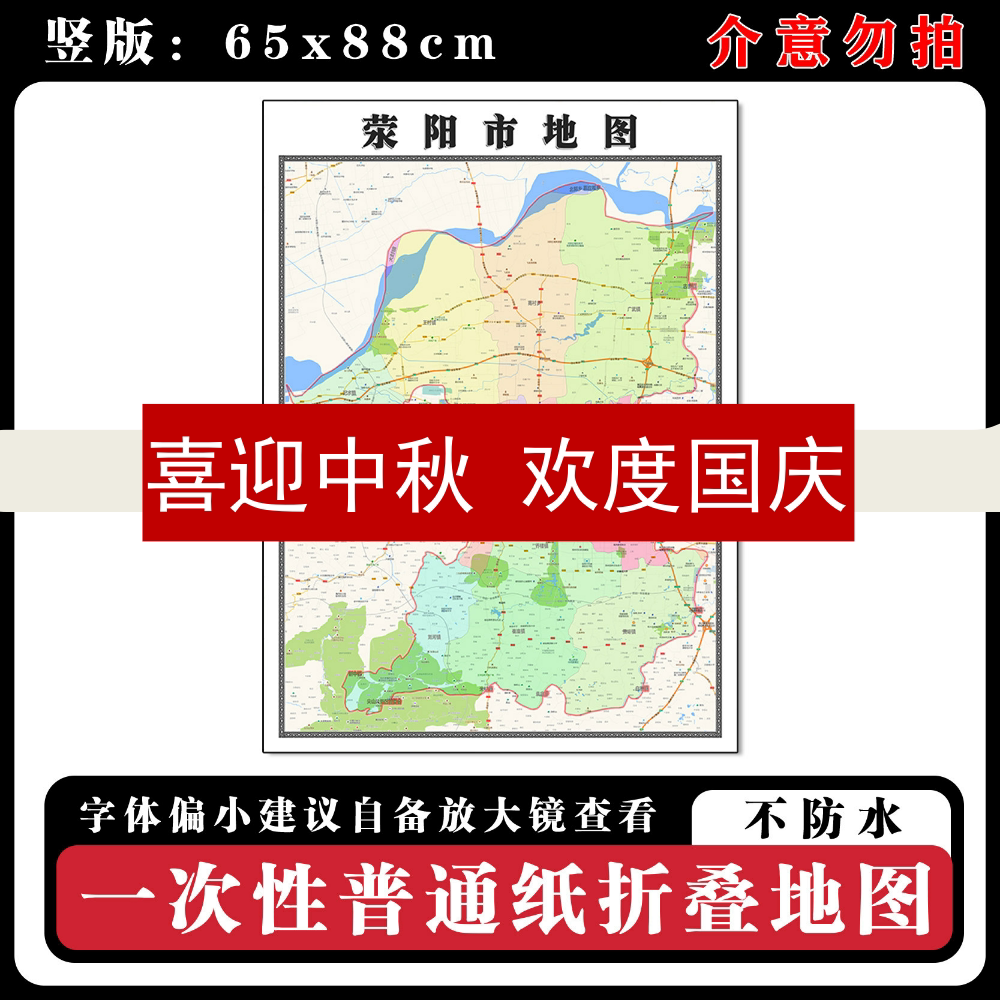 荥阳市地图88cm现货墙贴河南省郑州市高清简约图片区域划分新款