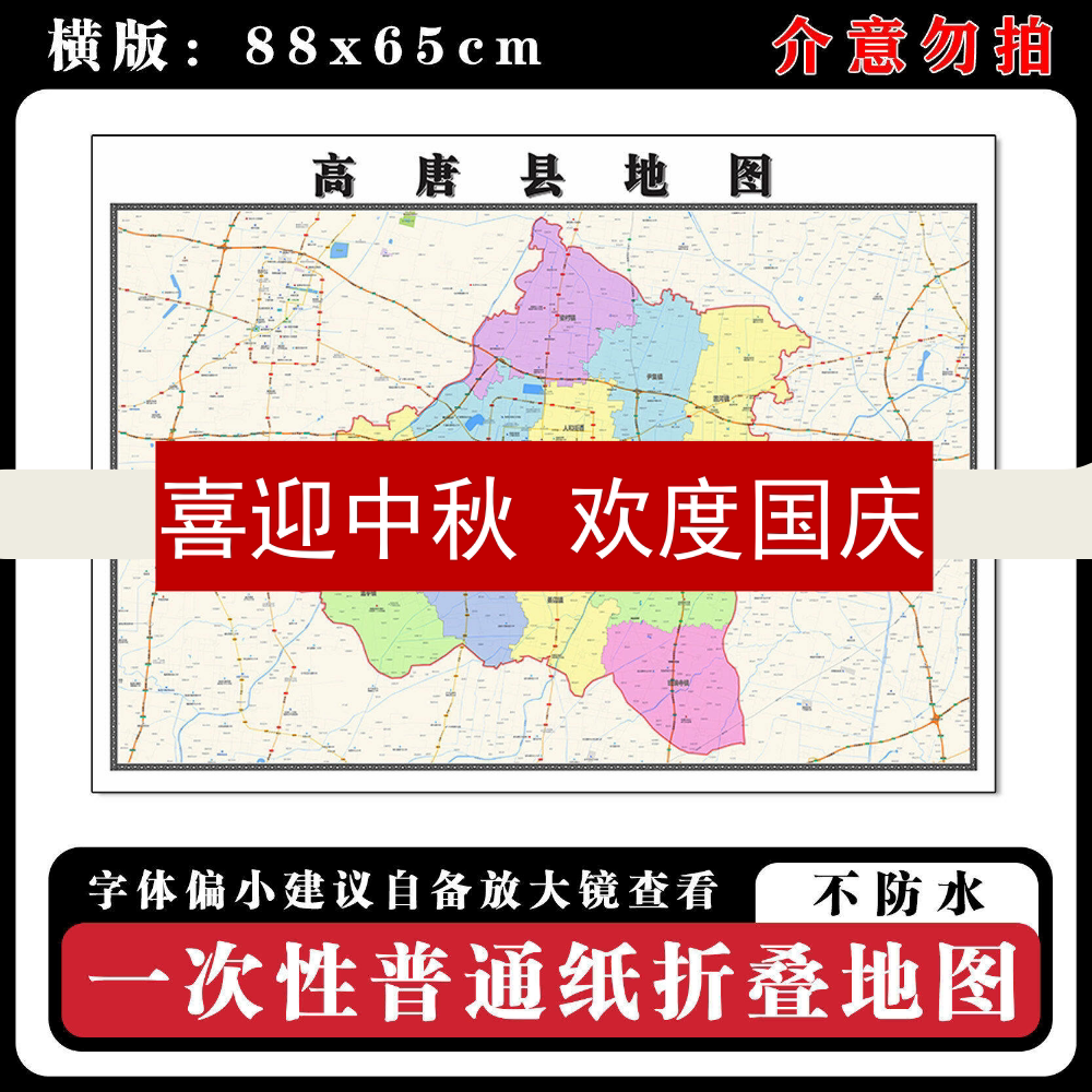 高唐县地图88cm山东省聊城市高清办公室客厅背景墙贴家用新款现货