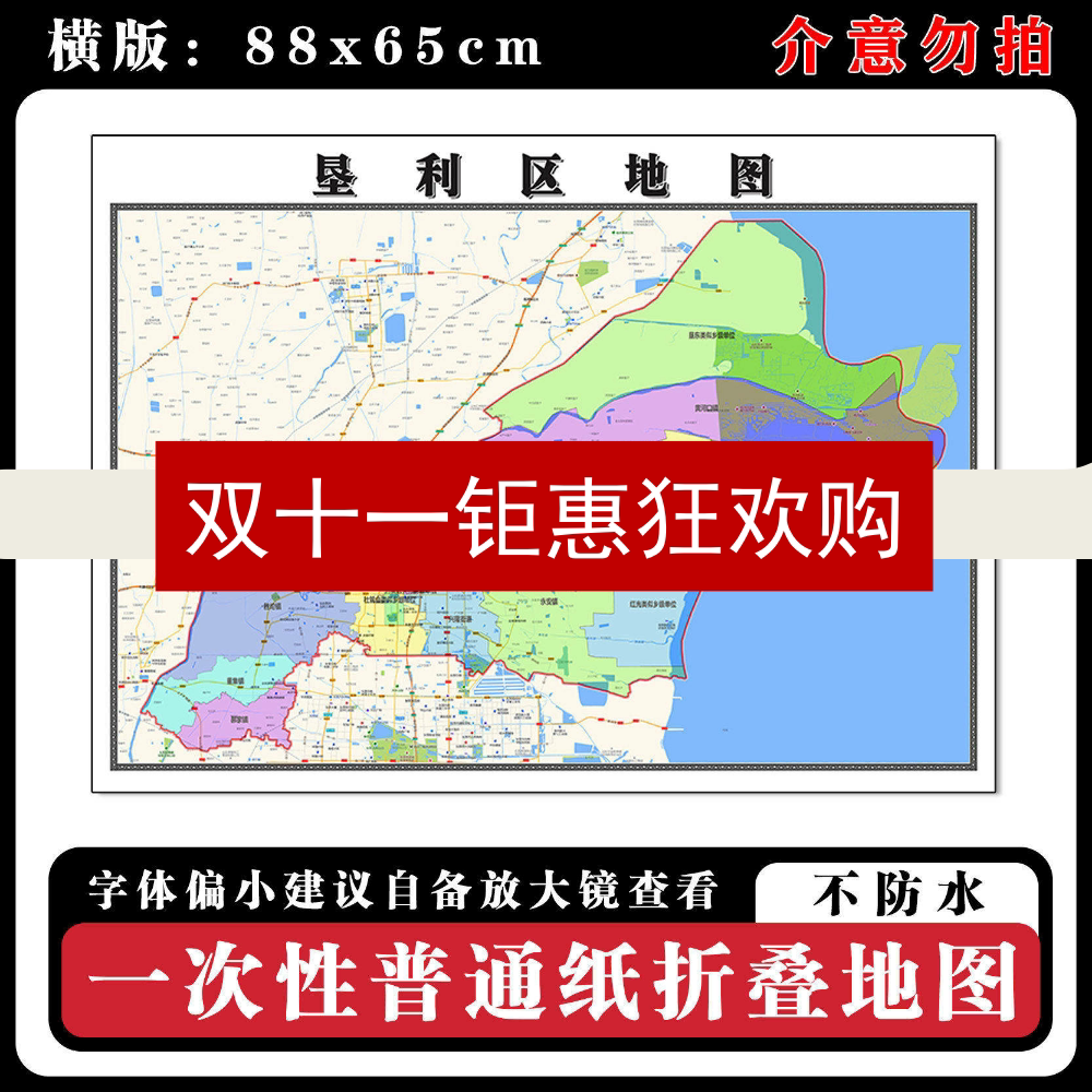 垦利区地图88cm现货墙贴山东省东营市高清图片区域颜色划分新款