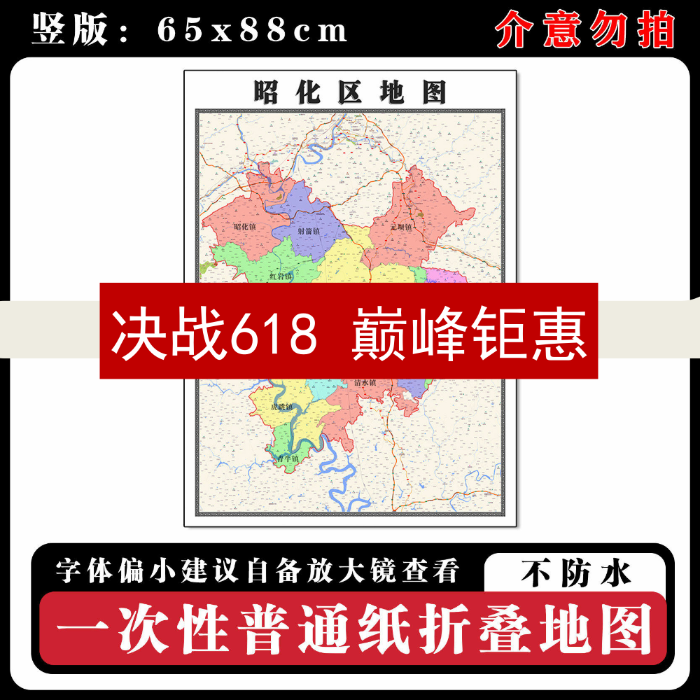 昭化区地图88cm行政交通区域路线划分四川省广元市高清新款墙贴
