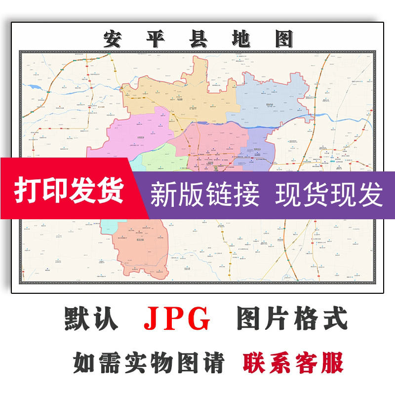 安平县地图1.1m河北省衡水市行政交通区域路线家用彩色装饰画现货