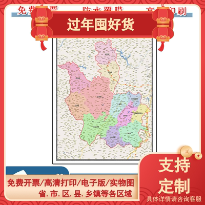 鲁甸县地图90cm云南省昭通市高清防水覆膜背景墙贴家用新款现货