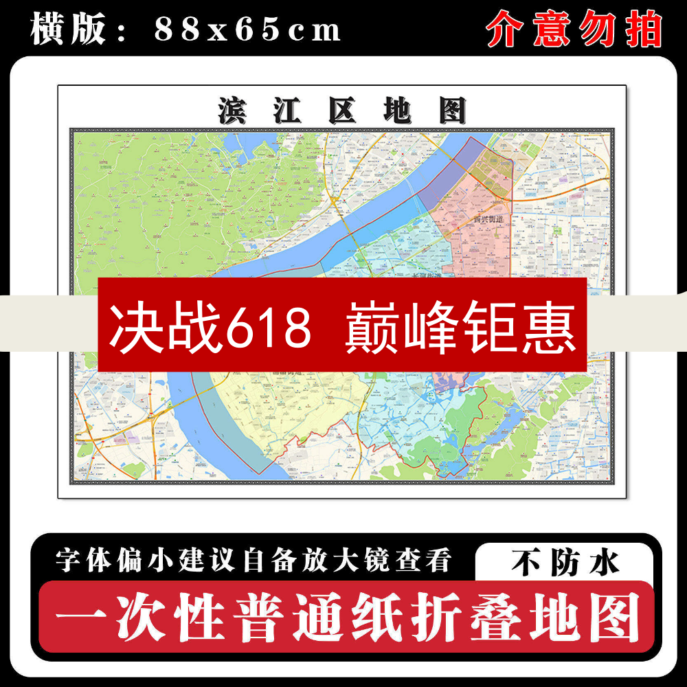 滨江区地图88cm现货浙江省杭州市行政交通区域划分新款高清墙贴