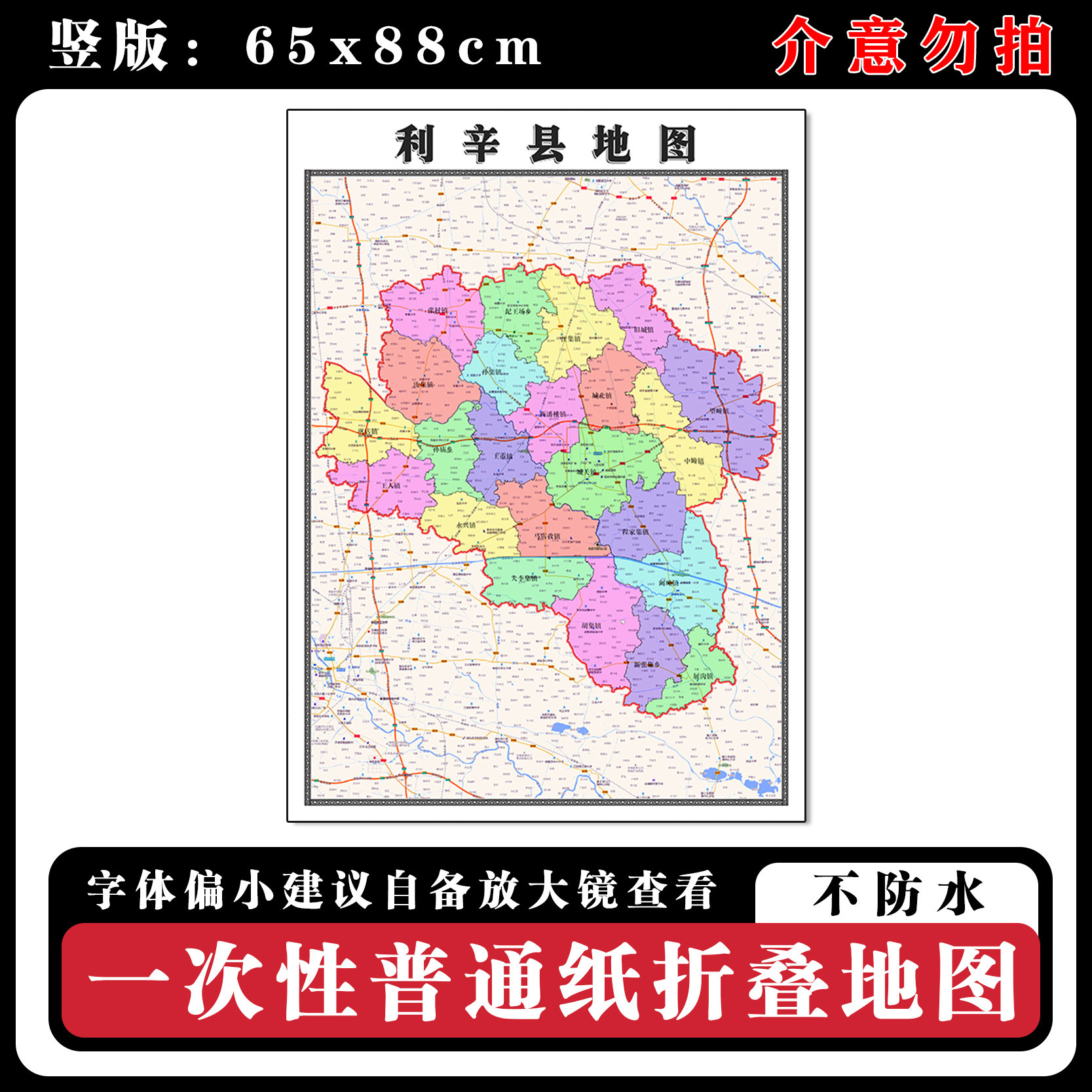 利辛县地图批零88cm贴图新款安徽省亳州市现货行政交通区域划分