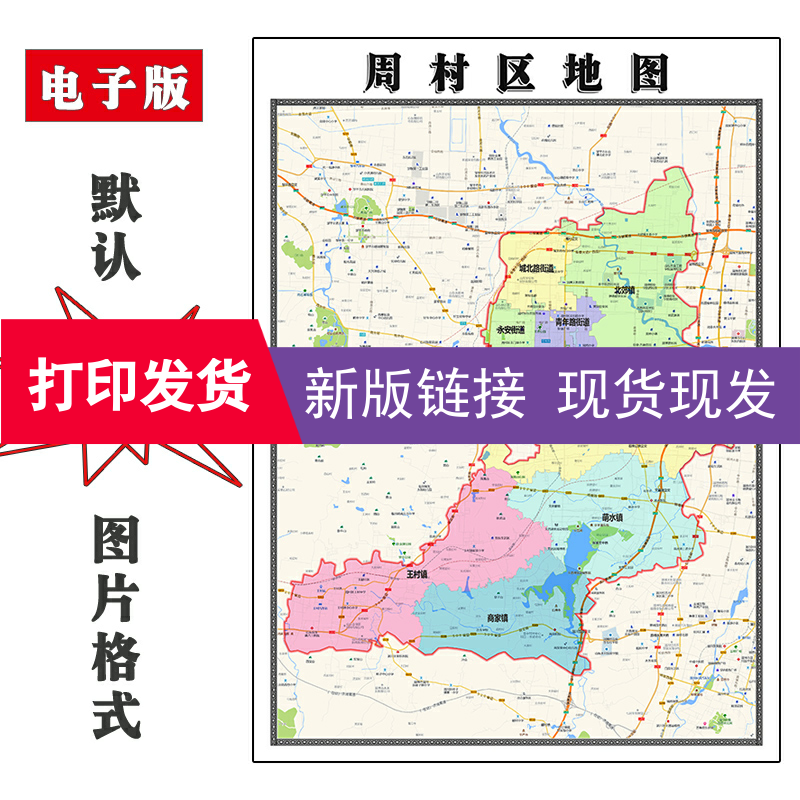 周村区地图1.1m山东省淄博市现货新版会议室办公会客厅装饰画贴图