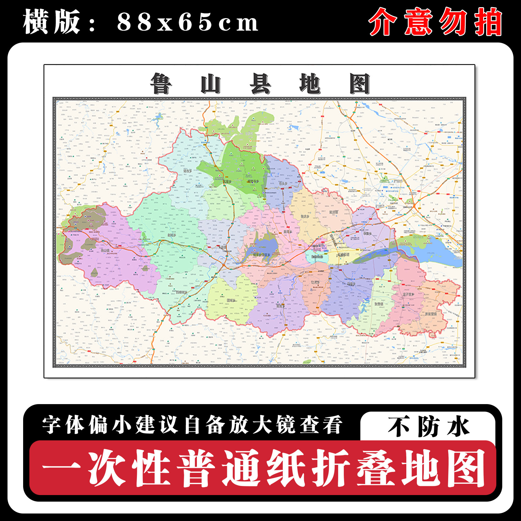 鲁山县地图88cm新款办公室背景装饰画高清贴图河南省平顶山市现货