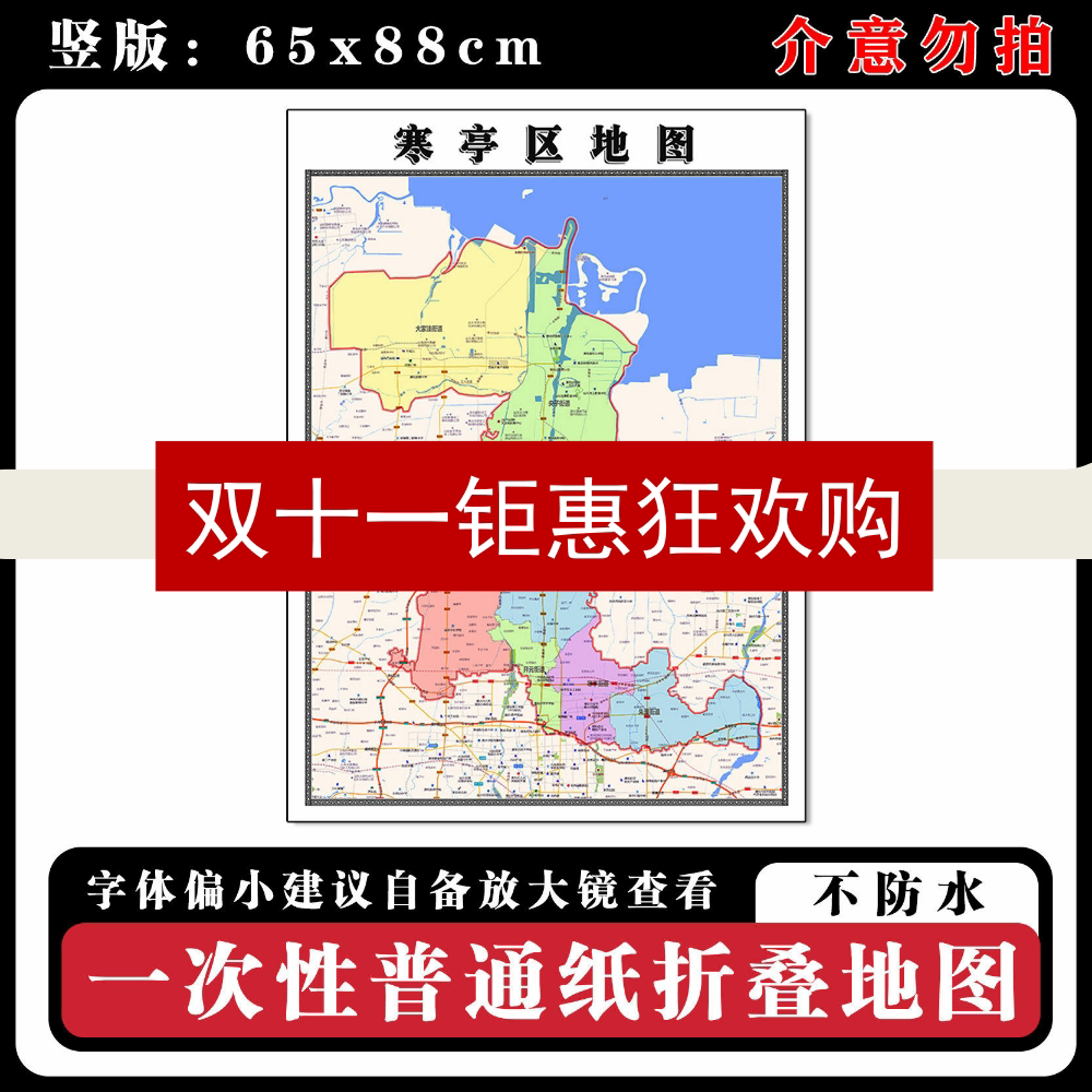 寒亭区地图88cm行政交通区域路线划分山东省潍坊市高清新款墙贴