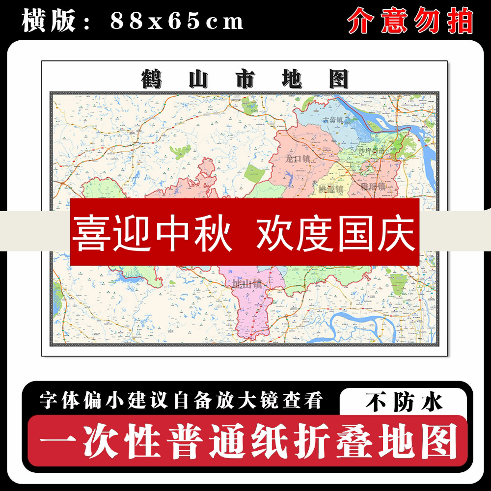 鹤山市地图88cm新款办公室高清贴图广东省江门市行政交通区域划分